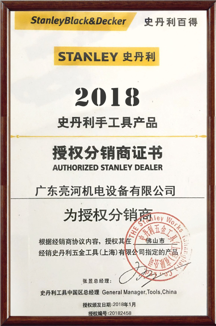1606888900669941.jpg 2018年史丹利授權(quán)書(shū)(佛山市).jpg